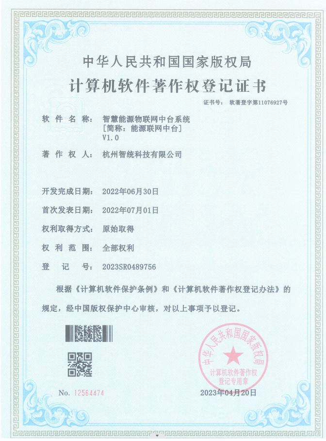智慧能源物联网中台系统