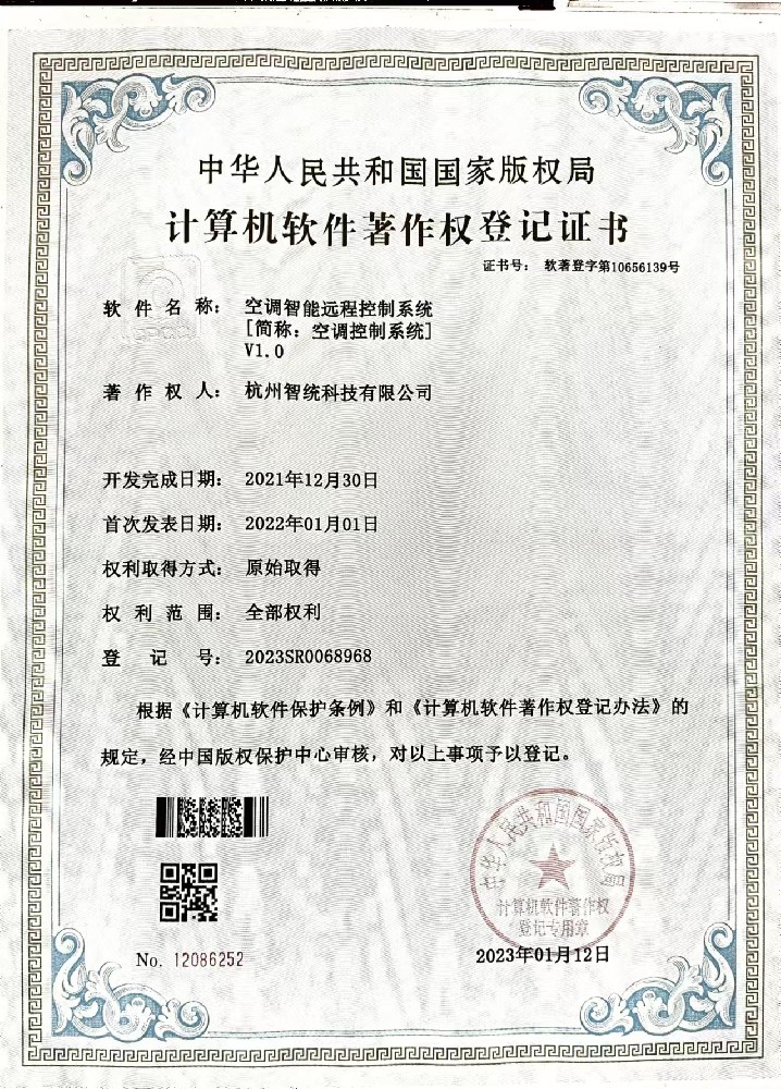 空调智能远程控制系统