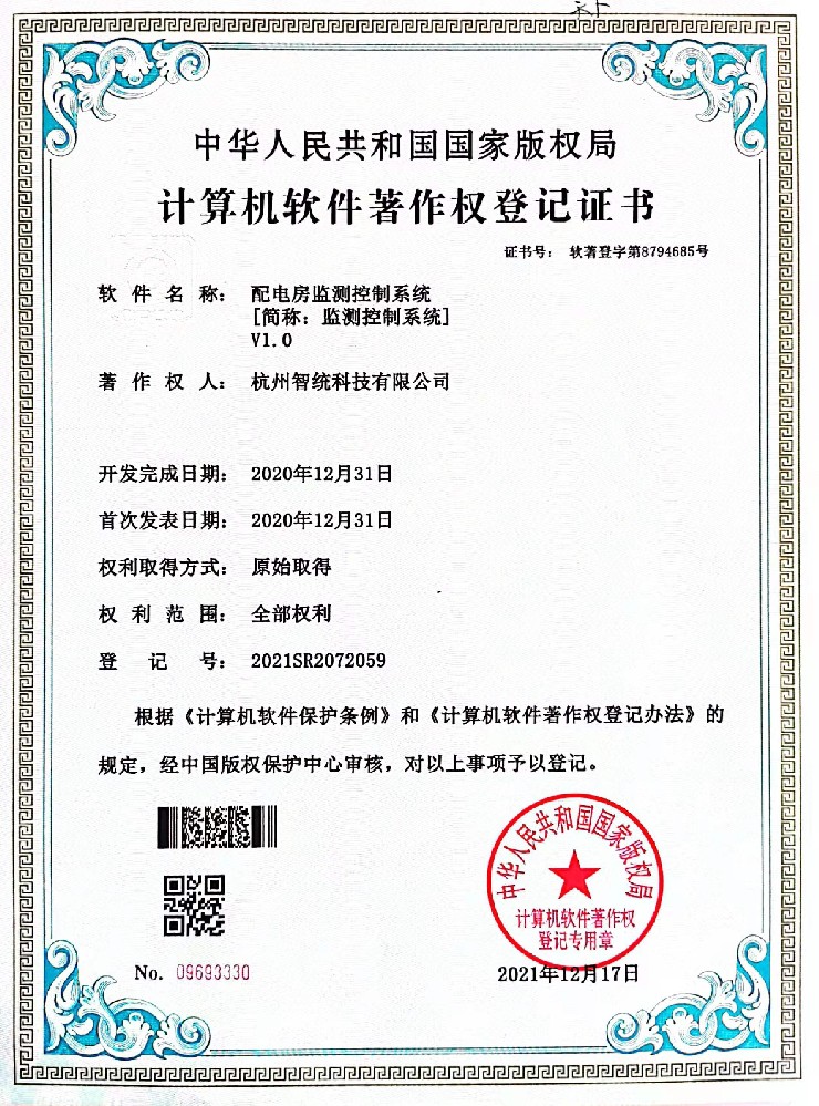 配电房监测控制系统