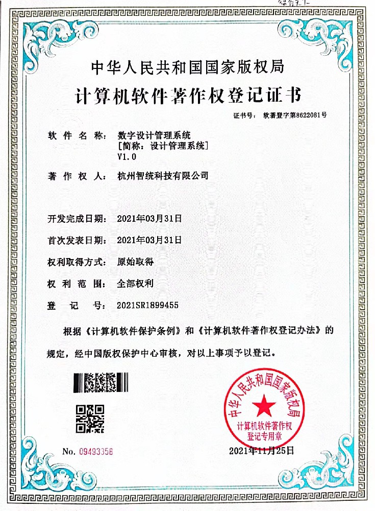 数字设计管理系统