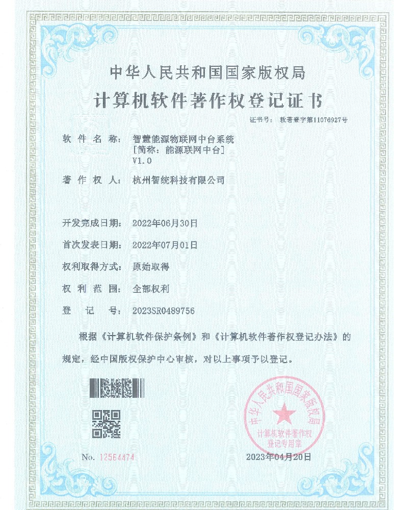 智慧能源物联网中台系统