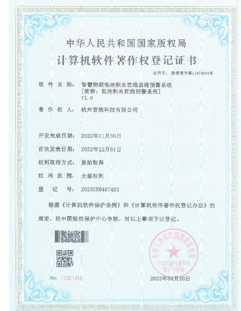 智慧物联低洼积水在线监测预警系统