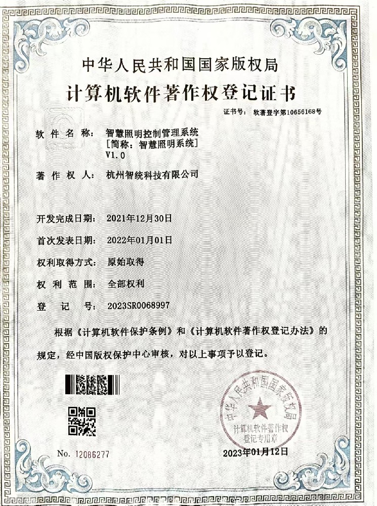 智慧照明控制管理系统