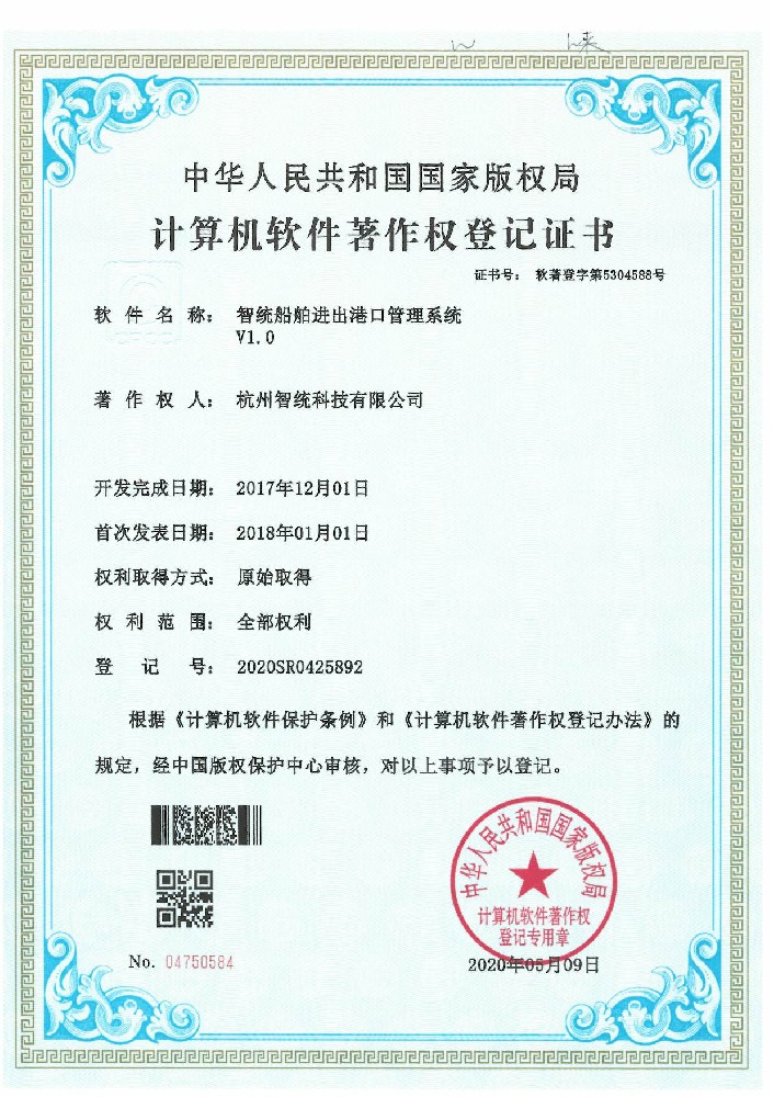 智统船舶进出港口管理系统