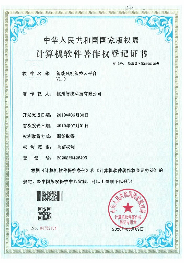 智统风机智控云平台