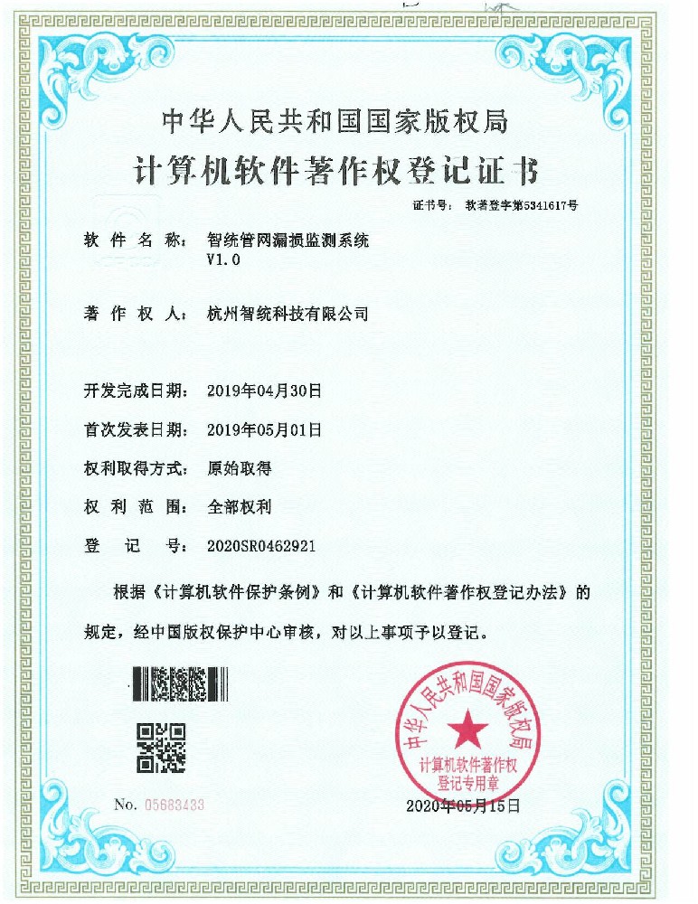 智统管网漏损监测系统