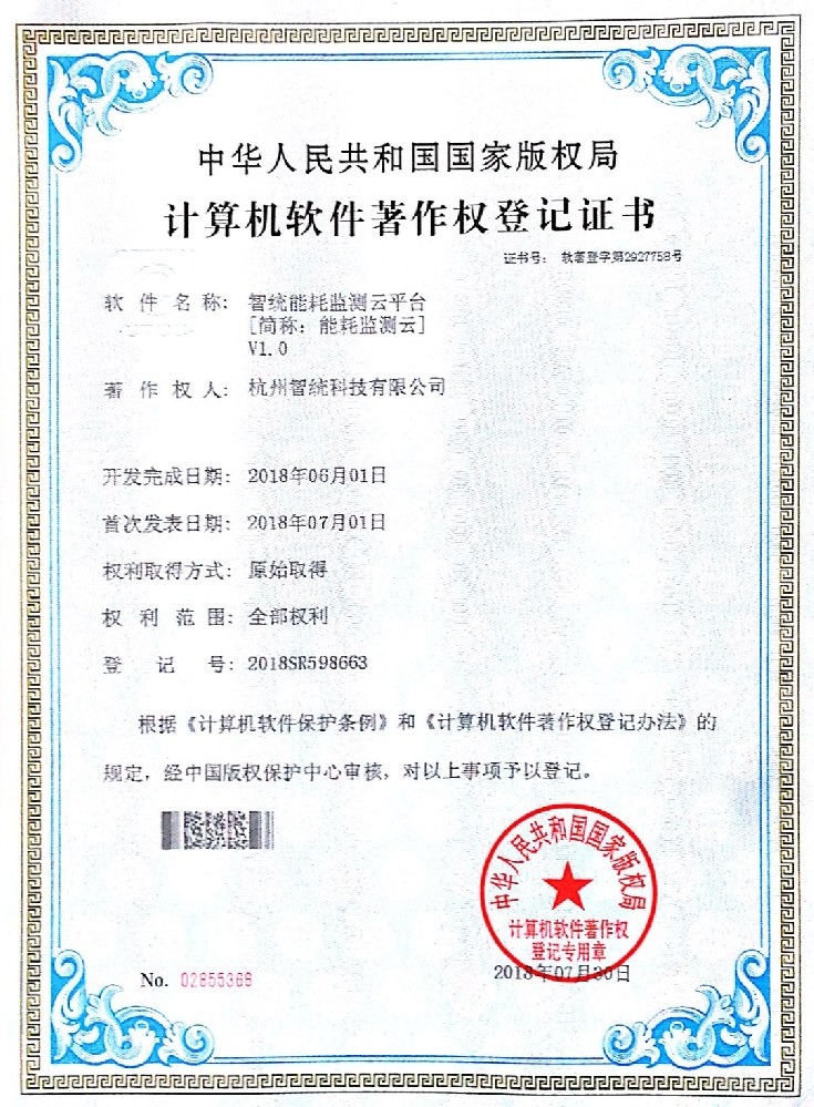 智统能耗监测云平台