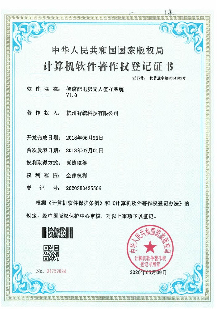 智统配电房无人值守系统