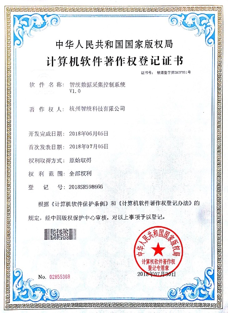智统数据采集控制系统