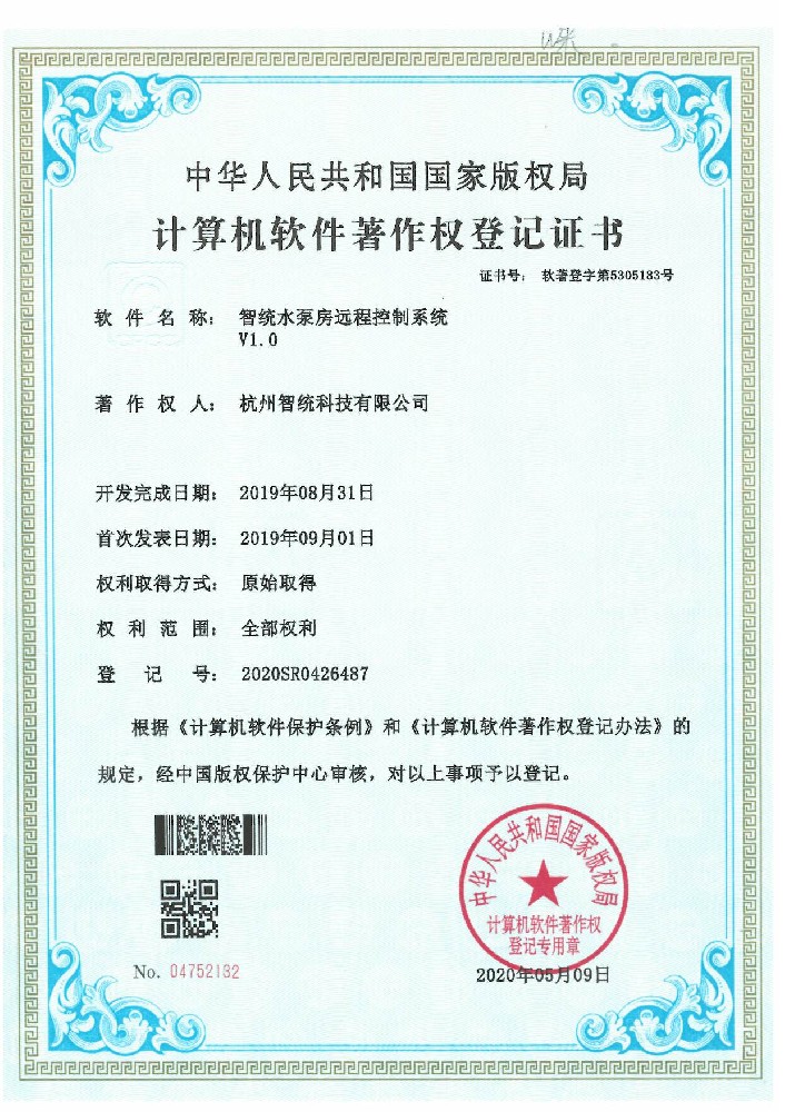 智统水泵房远程控制系统