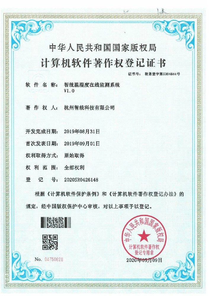 智统温湿度在线监测系统