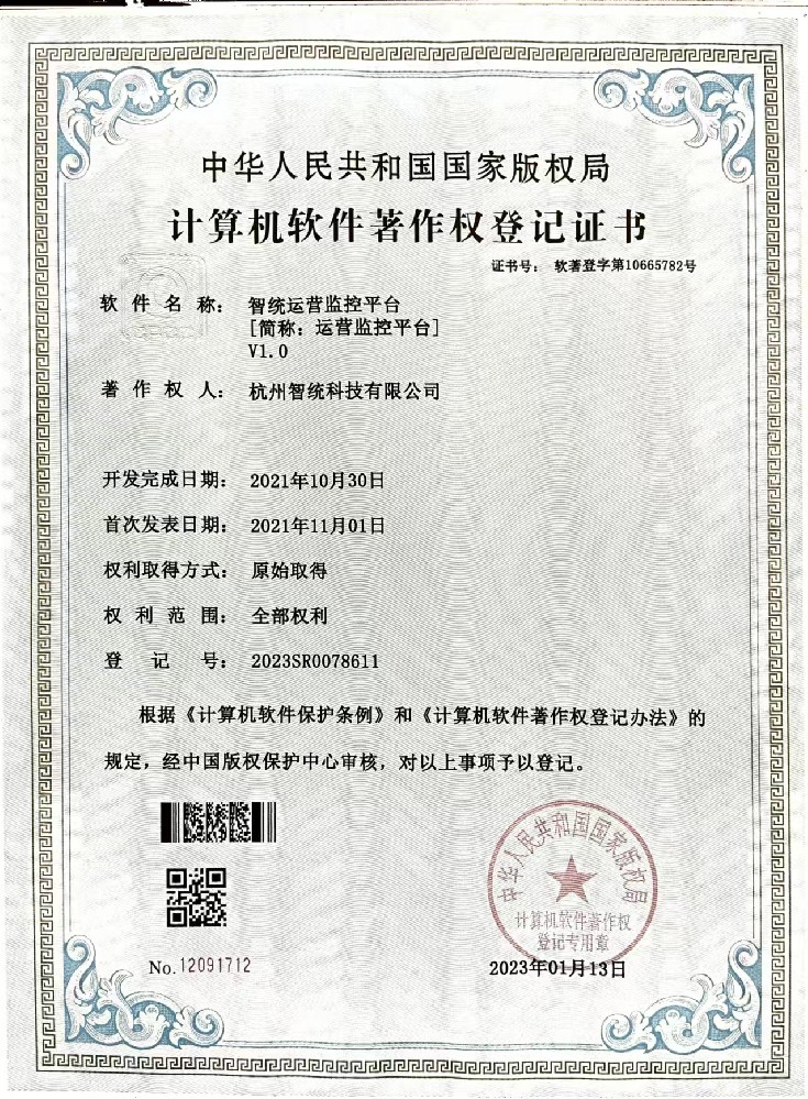 智统运营监控平台