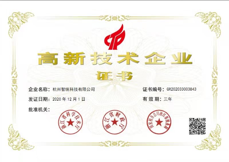 GR202033003843（国家高新技术企业）