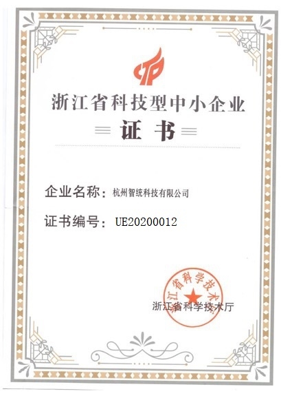 省科技型中小企业