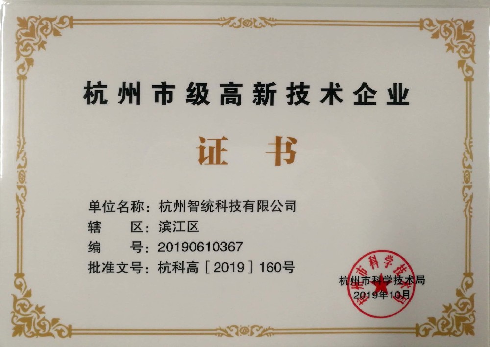 市高新技术企业
