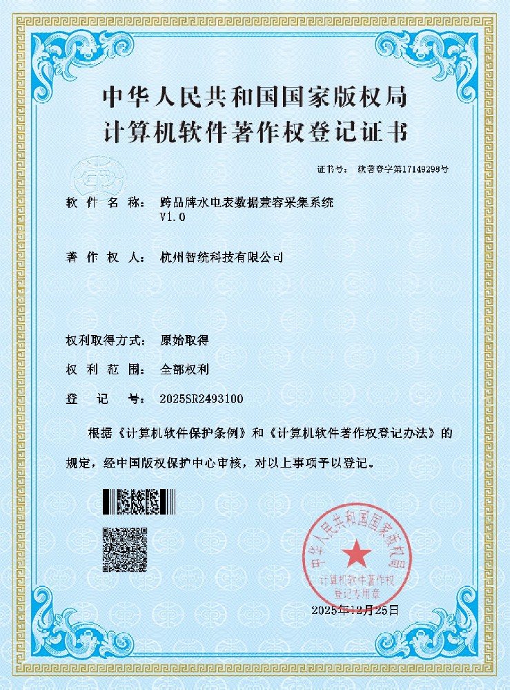 跨品牌水电表数据兼容采集系统